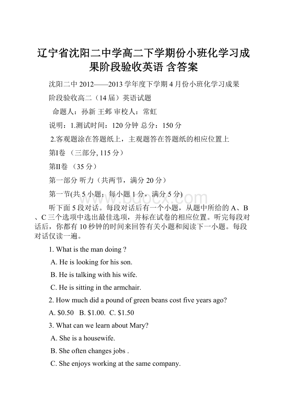 辽宁省沈阳二中学高二下学期份小班化学习成果阶段验收英语 含答案.docx_第1页