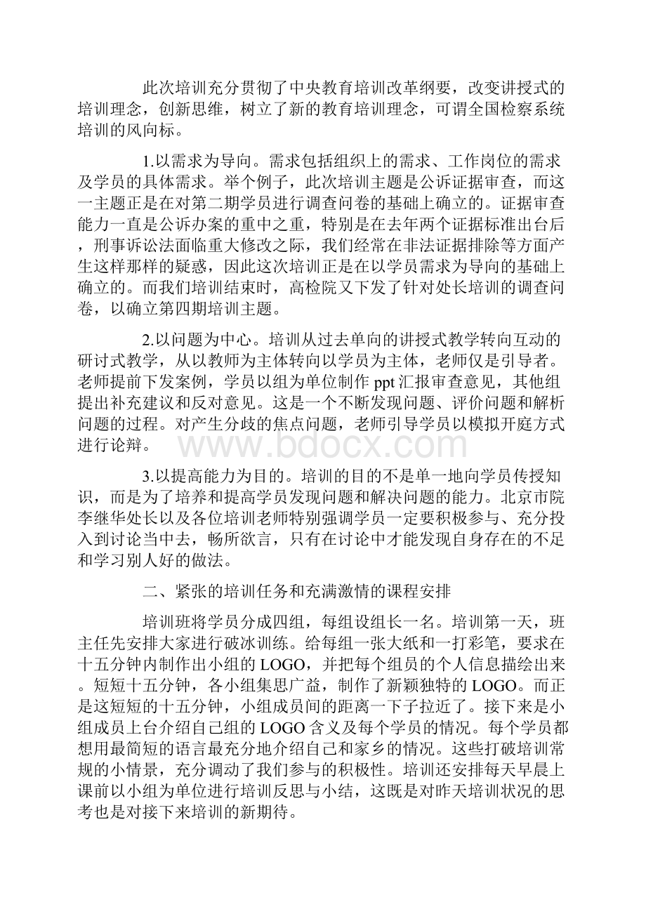 心得体会 参加培训心得体会.docx_第3页