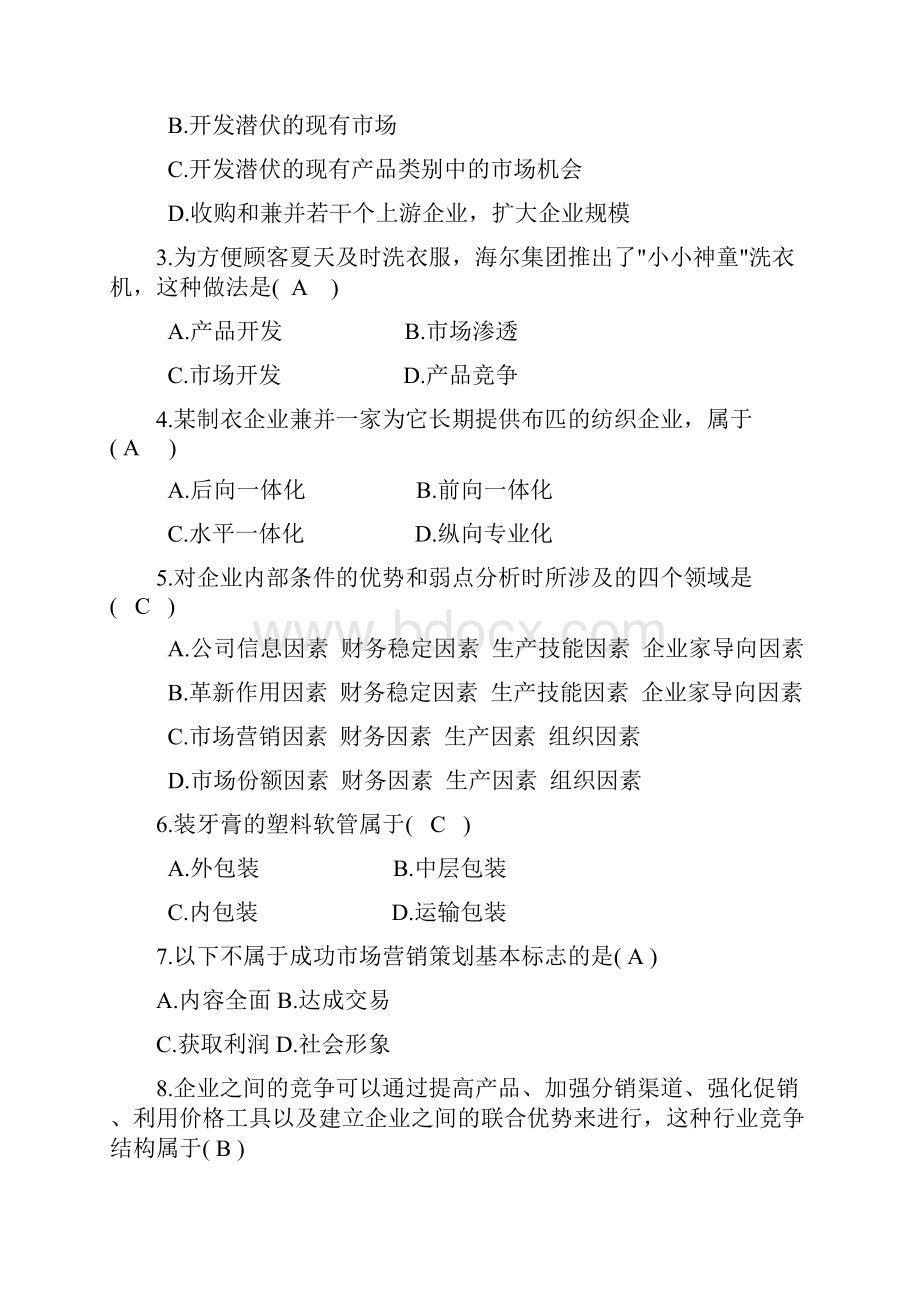 《营销策划》复习题共10页文档.docx_第2页