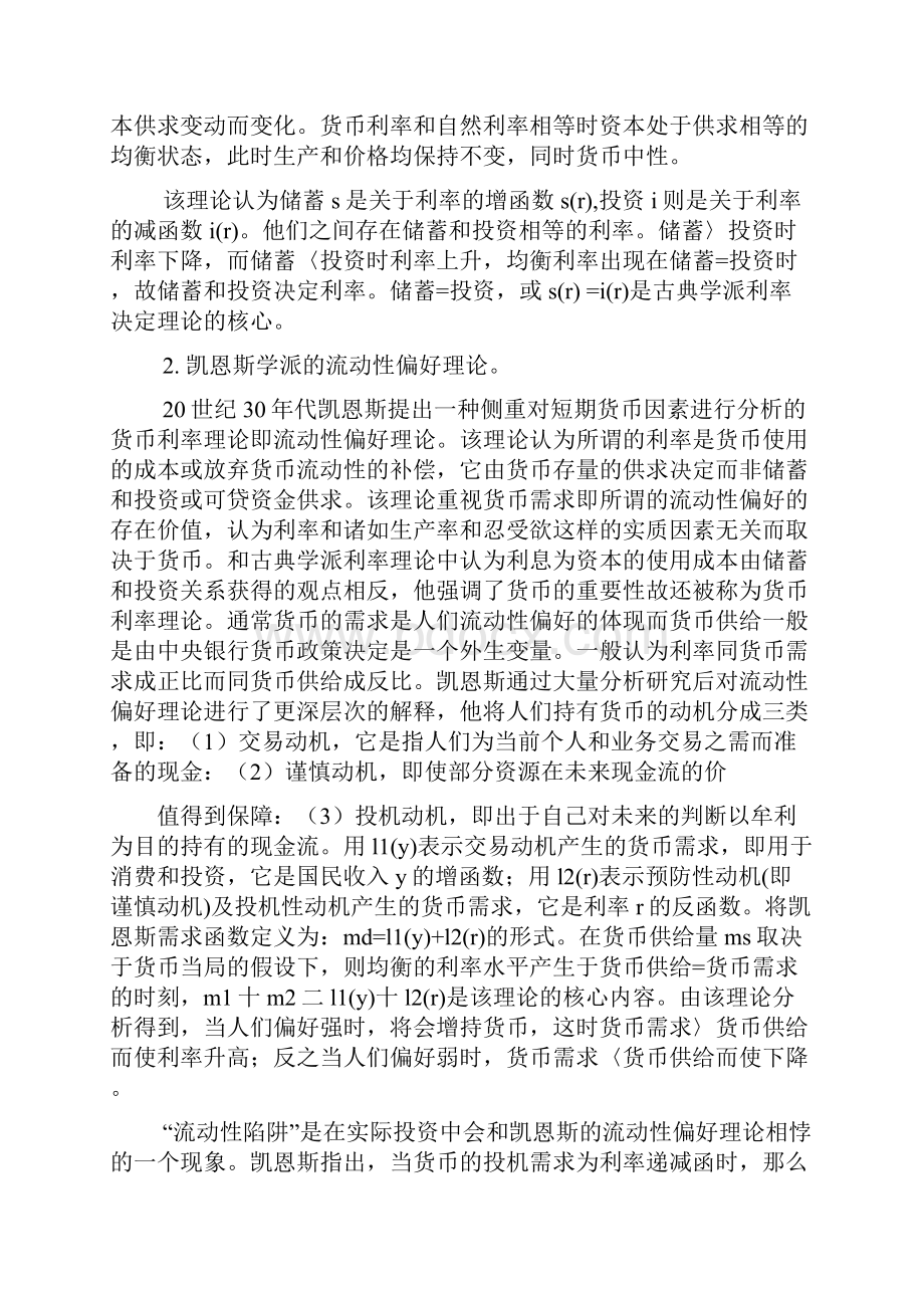 利率决定理论ppt.docx_第2页