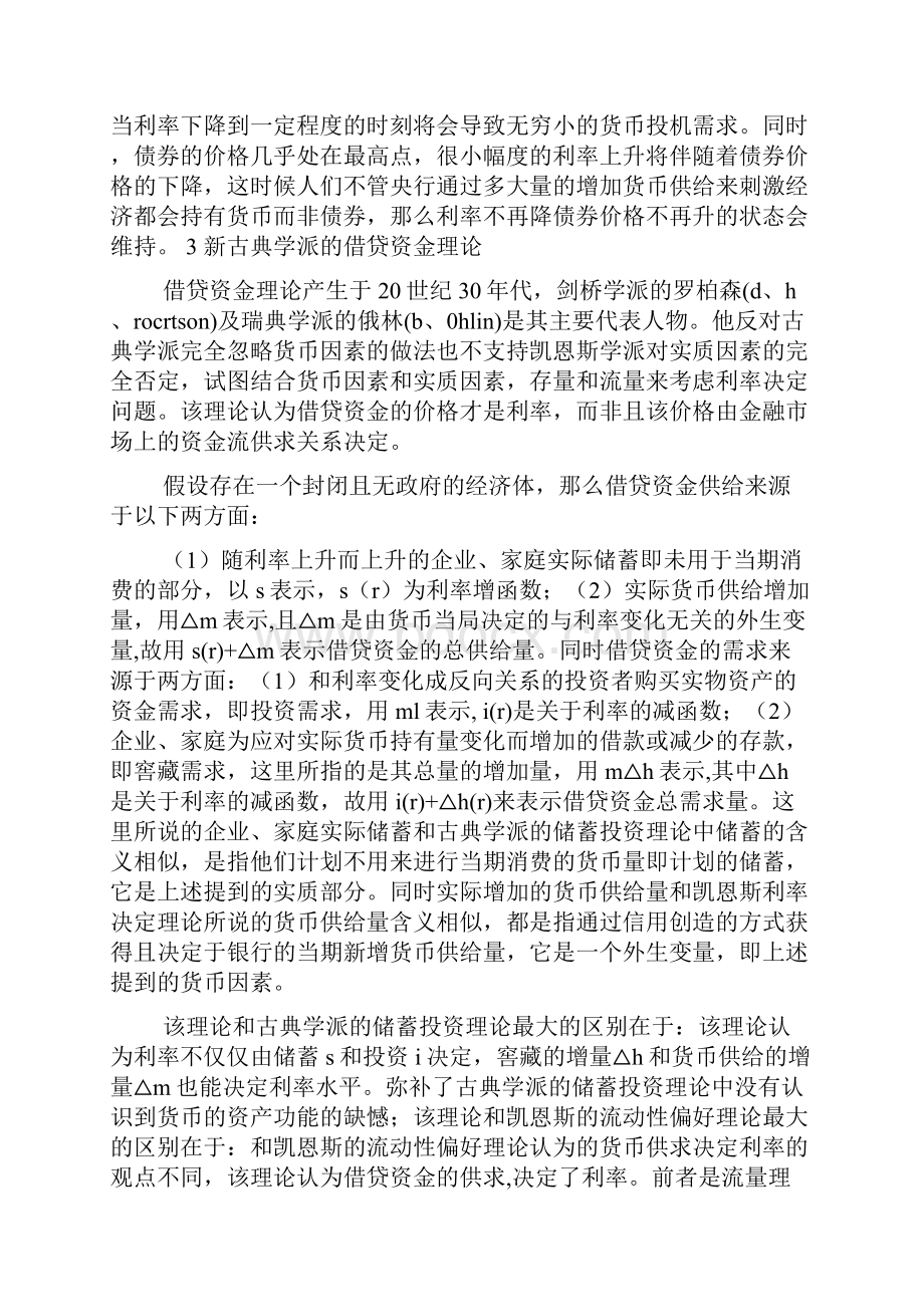 利率决定理论ppt.docx_第3页