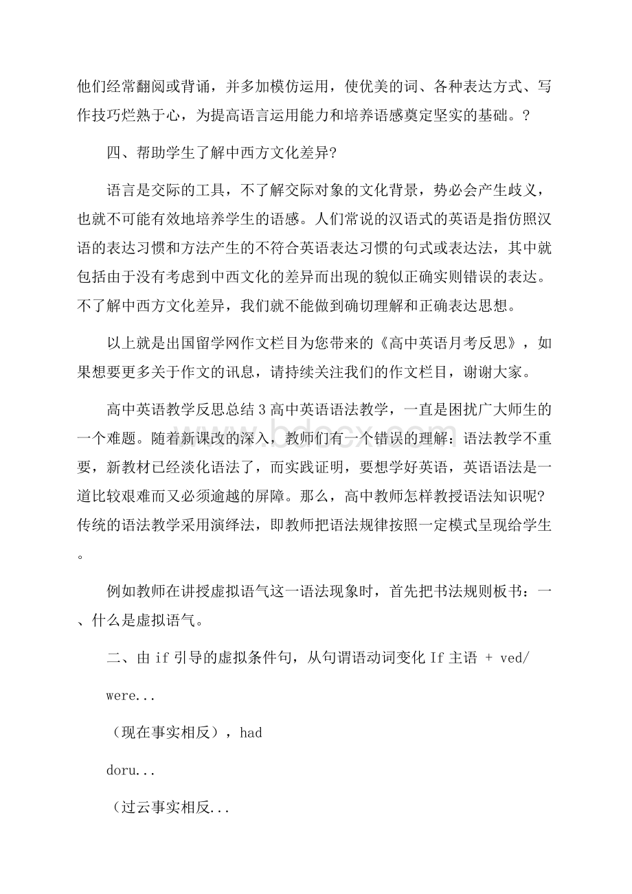 高中英语教学反思总结5篇范文.docx_第2页