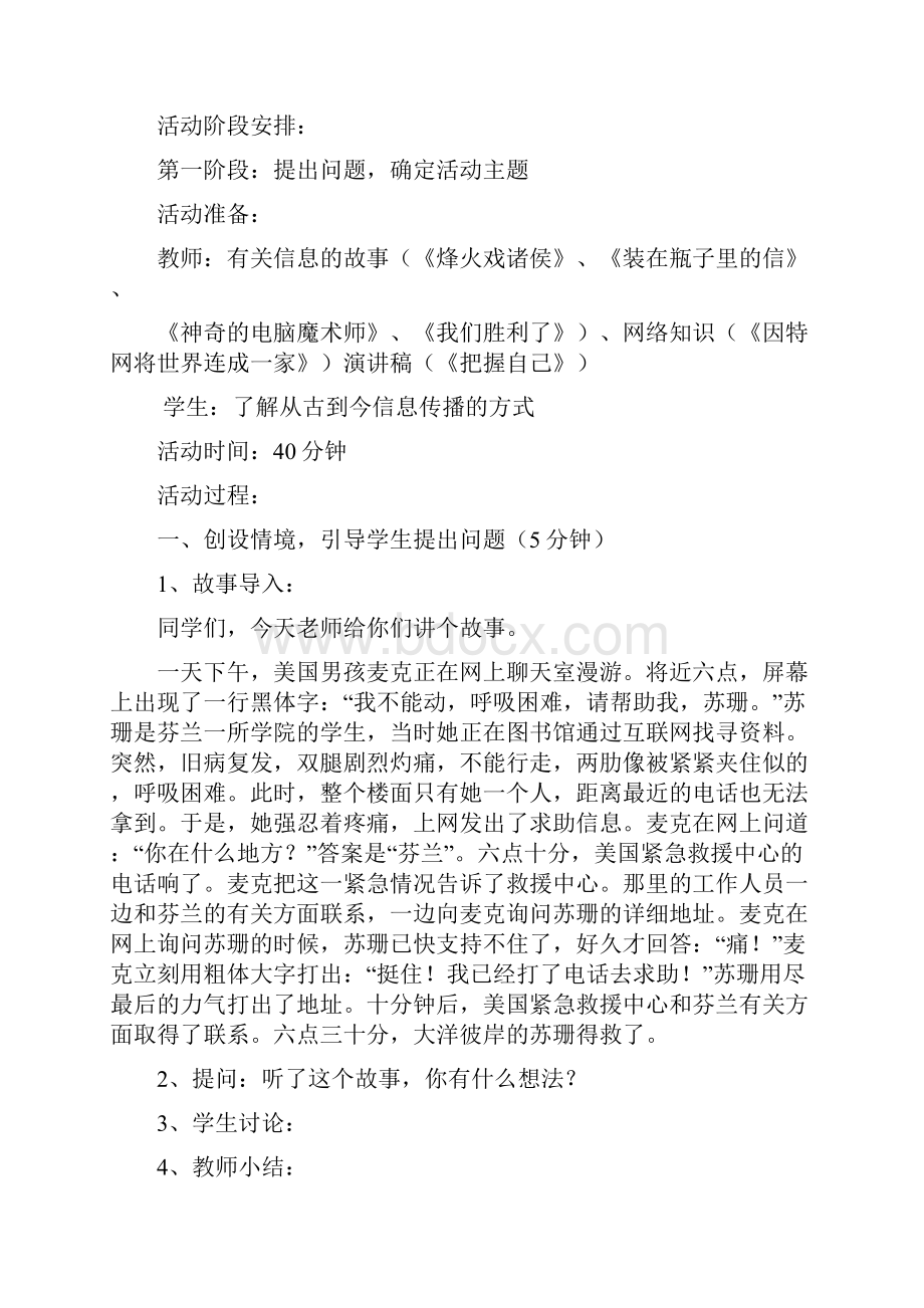 汇报活动课长冲唐妍《走进信息世界》活动设计.docx_第2页