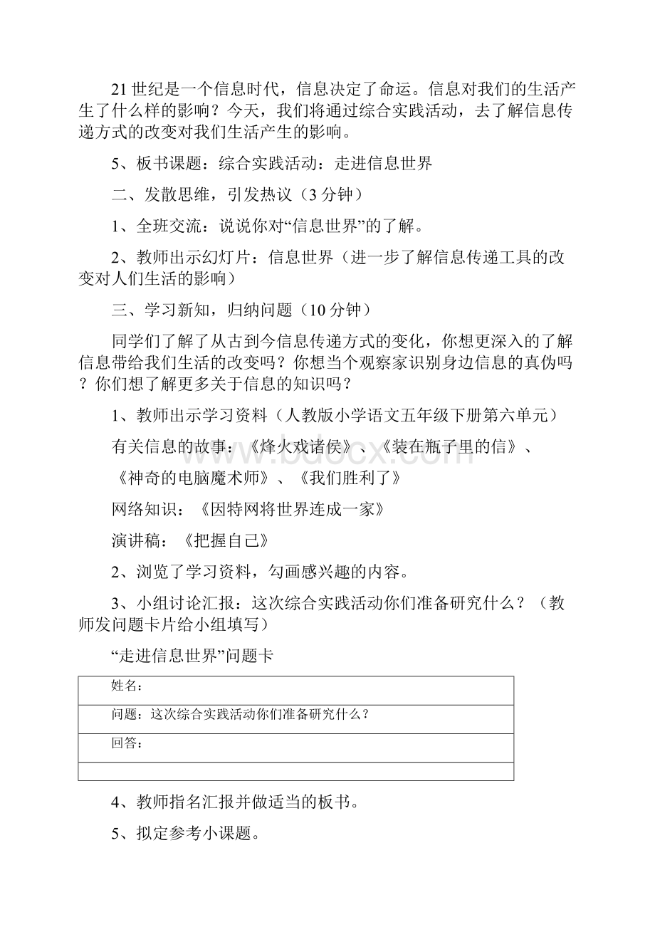 汇报活动课长冲唐妍《走进信息世界》活动设计.docx_第3页