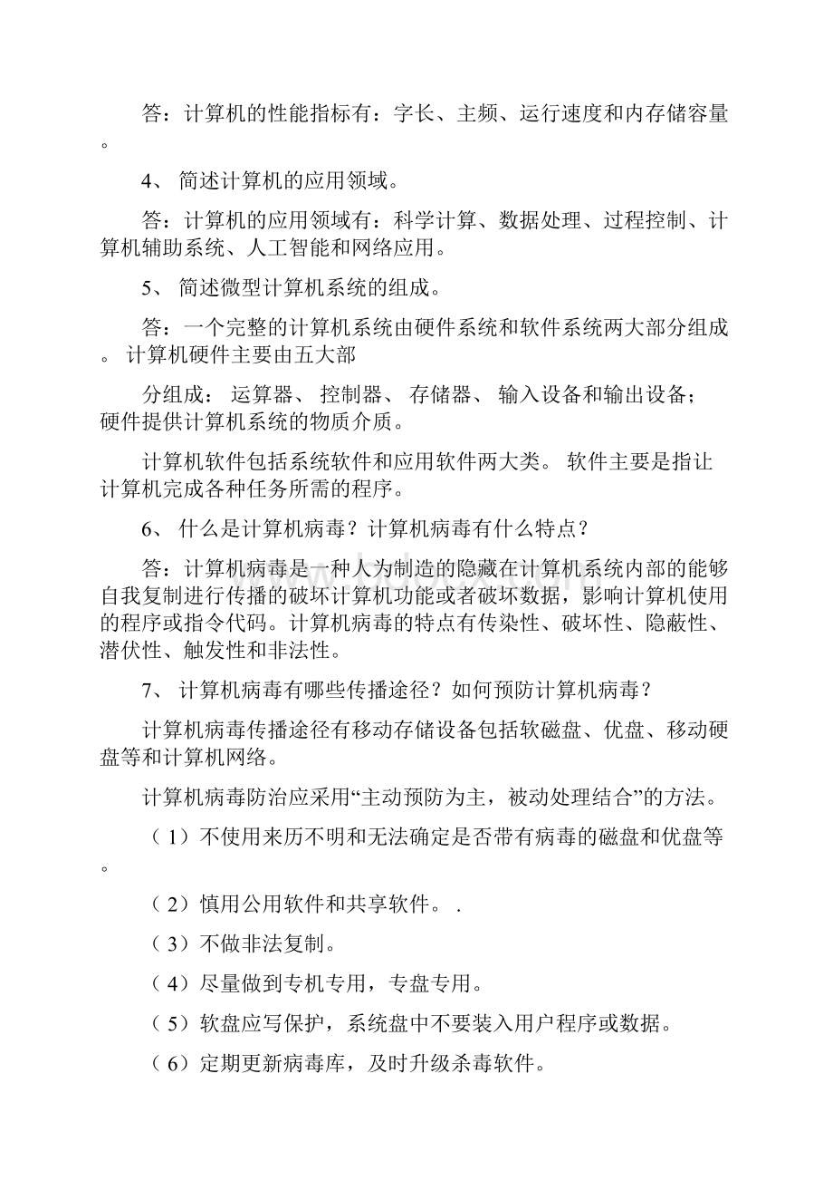 大学计算机基础简答题汇总.docx_第2页