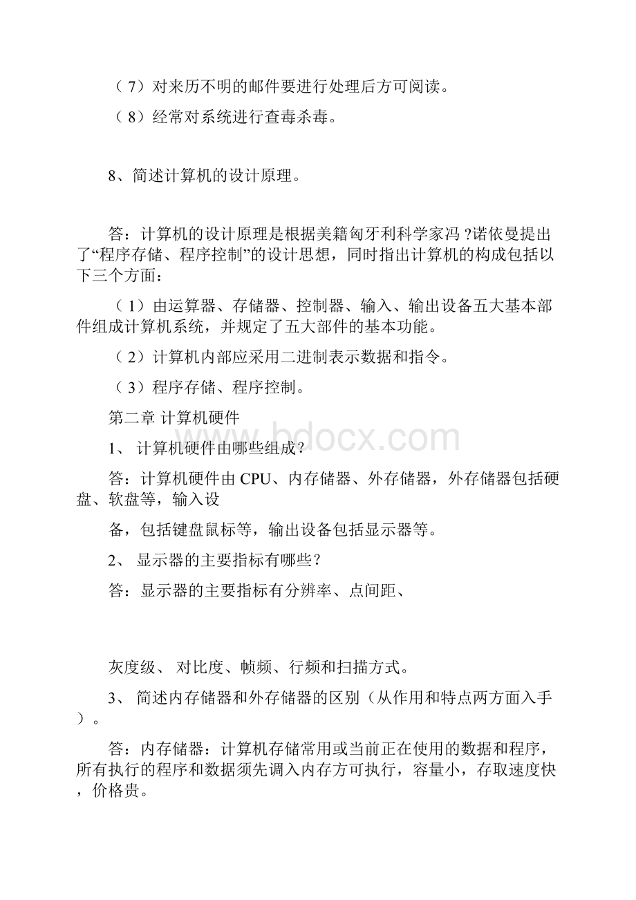 大学计算机基础简答题汇总.docx_第3页