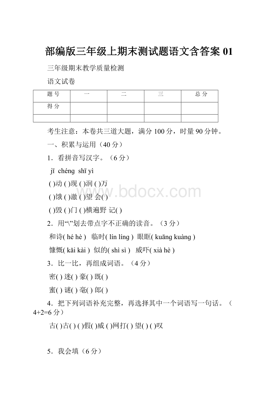 部编版三年级上期末测试题语文含答案01.docx