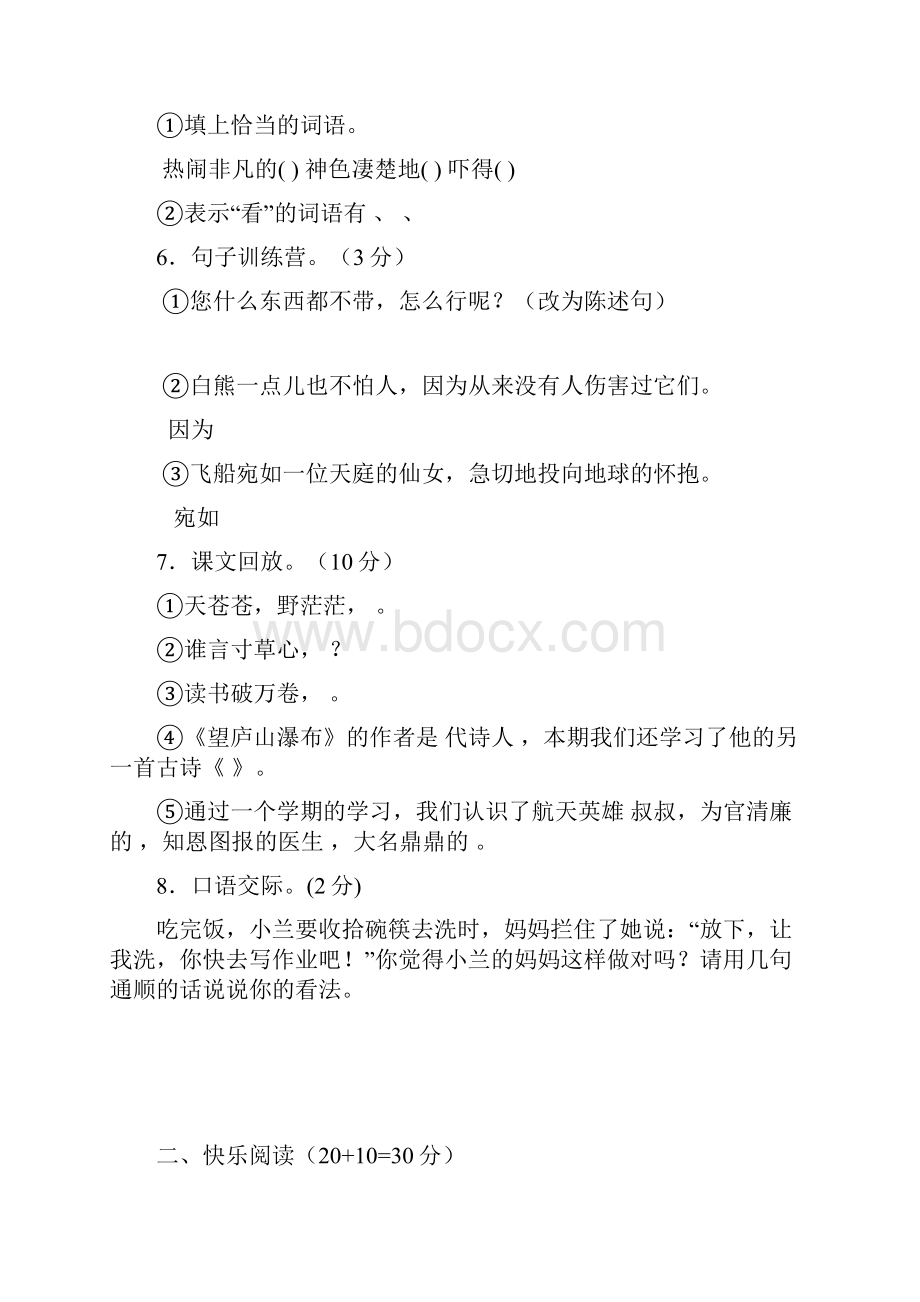 部编版三年级上期末测试题语文含答案01.docx_第2页