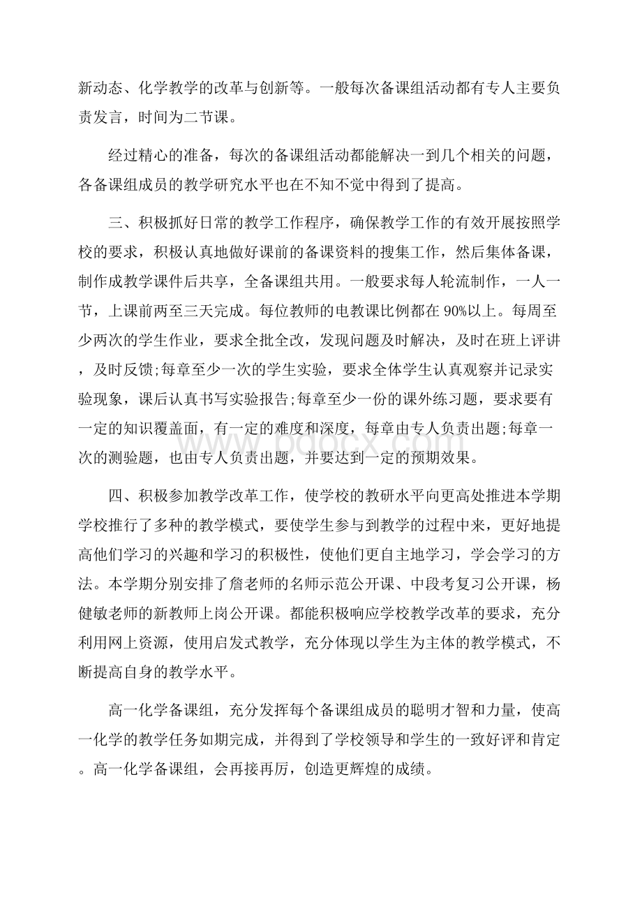 高中化学教师年度考核个人总结5篇.docx_第2页