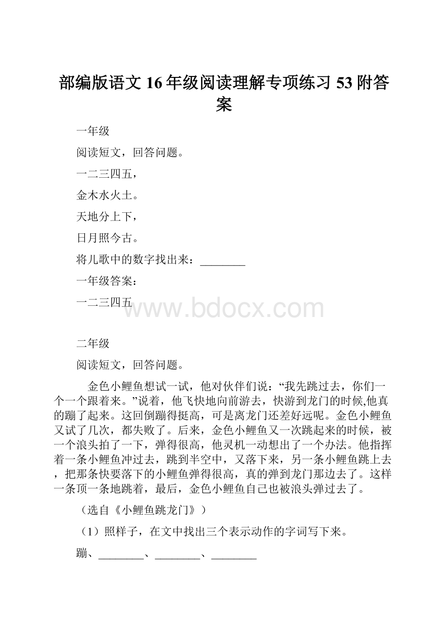 部编版语文16年级阅读理解专项练习53附答案.docx