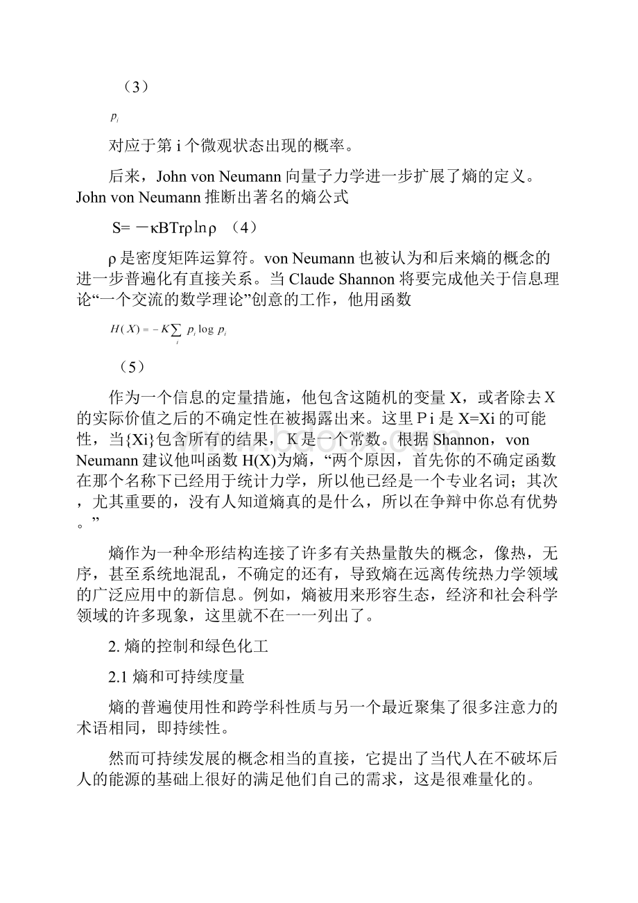 绿色化学全文.docx_第3页