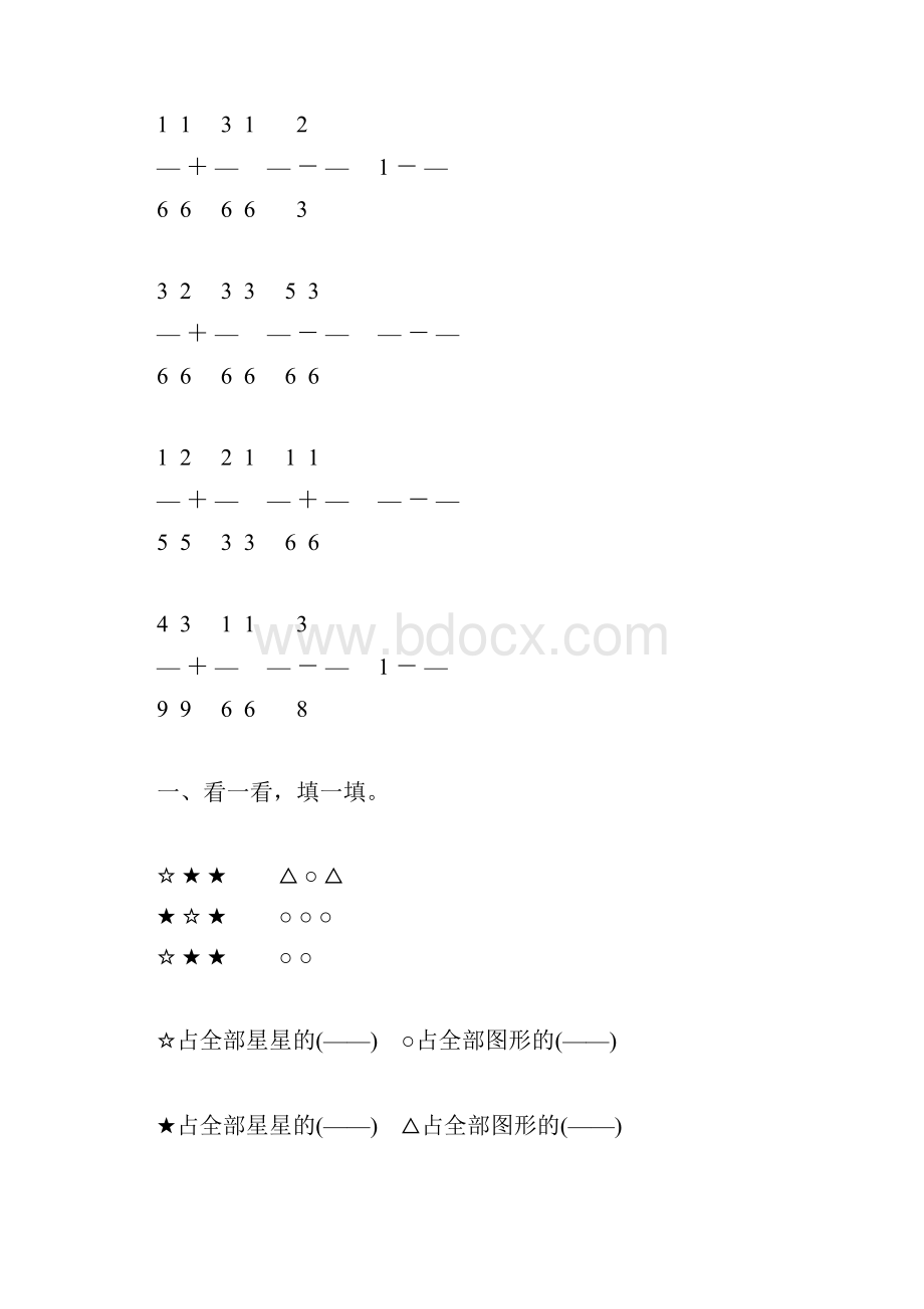 苏教版三年级数学下册分数的初步认识综合练习题57.docx_第2页