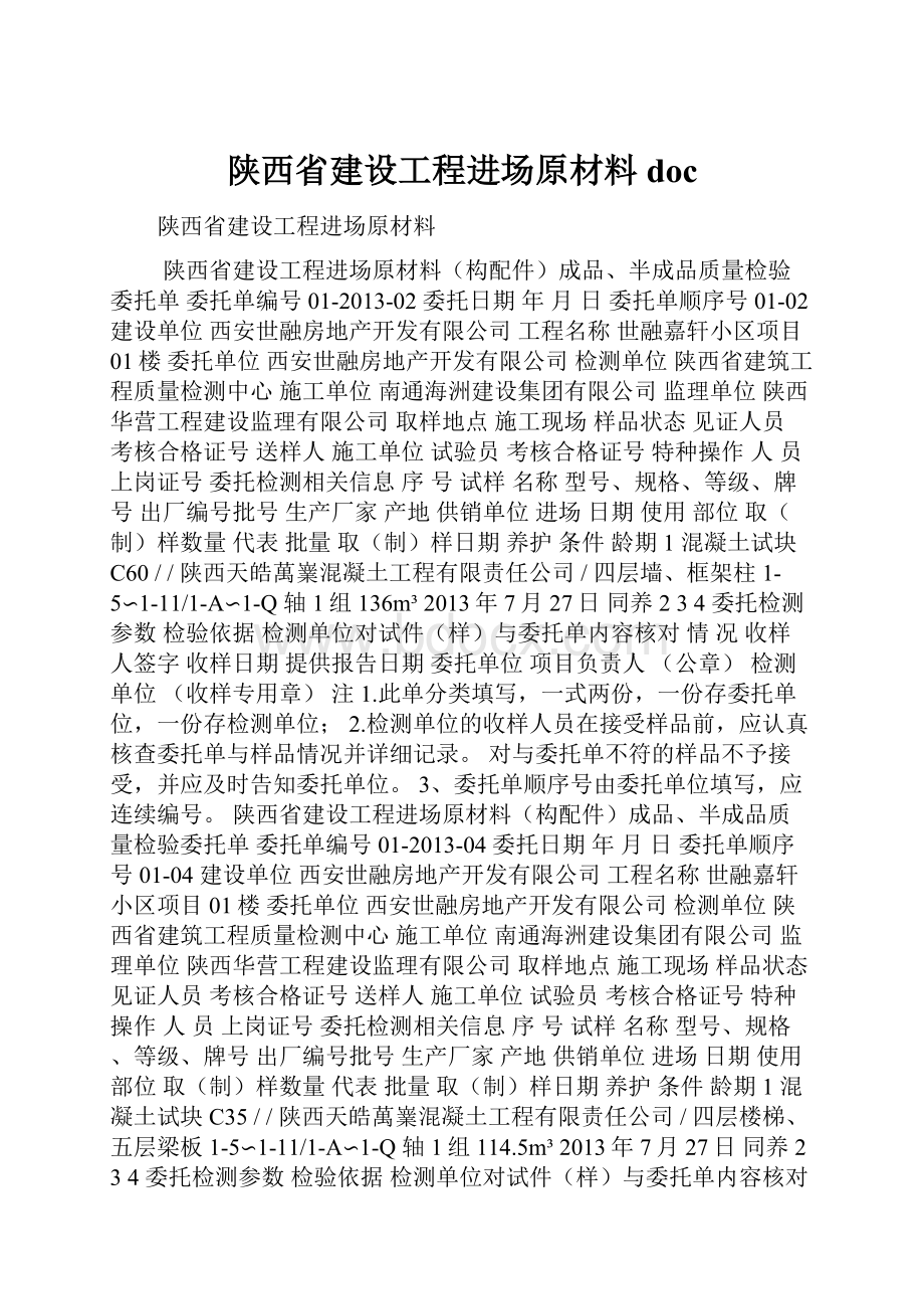 陕西省建设工程进场原材料doc.docx_第1页