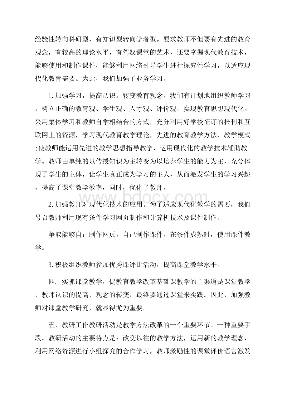 学校教研年度工作总结范本.docx_第2页