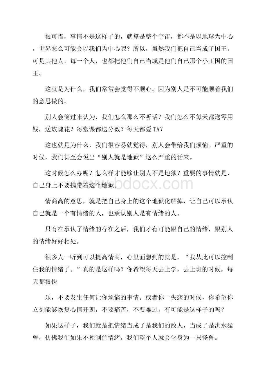 真正的高情商,是承认自己有情绪哲理文章.docx_第2页