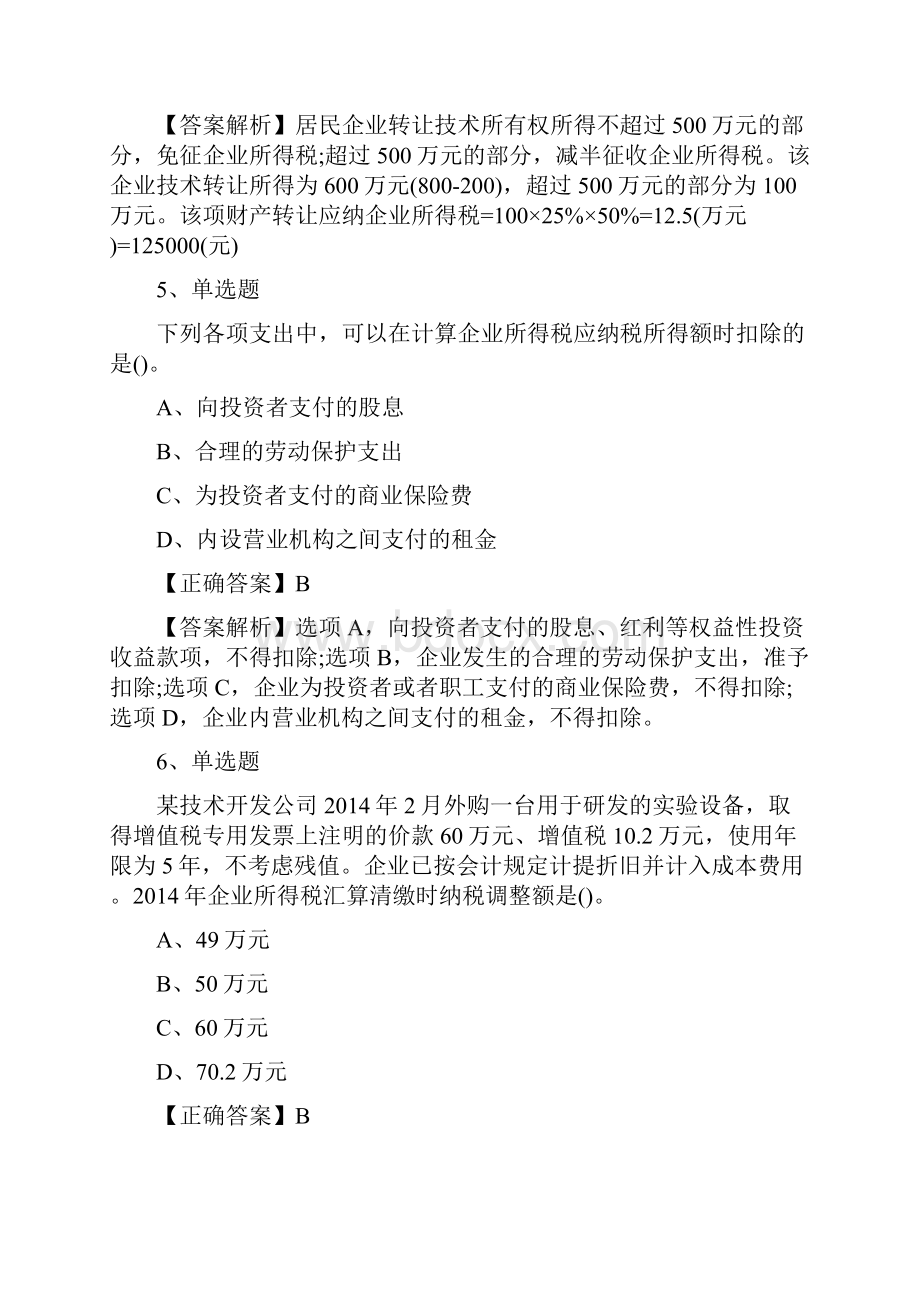 注册会计师《税法》模拟训练及答案8.docx_第3页