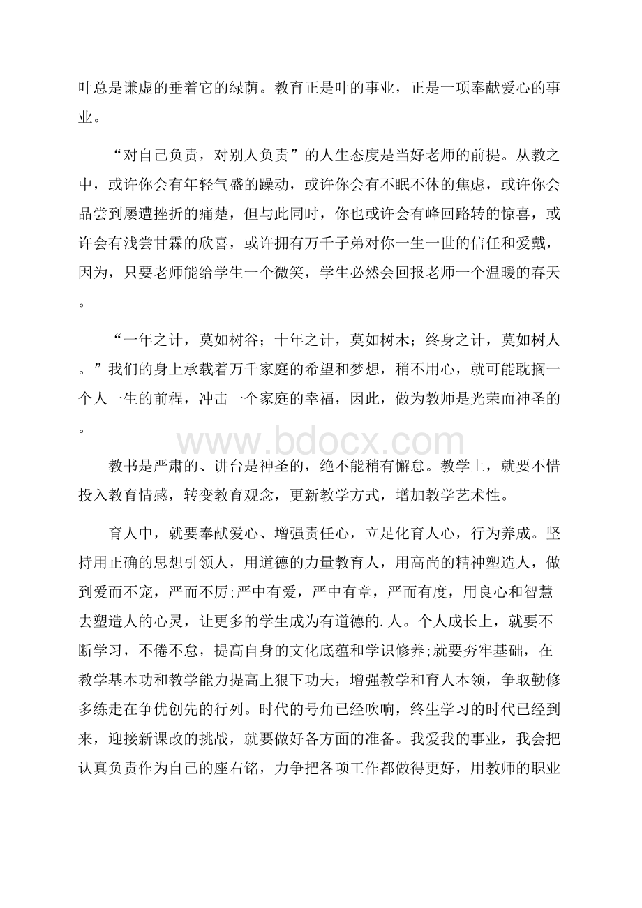 关于教师节优秀教师代表发言稿范文(精选6篇).docx_第3页