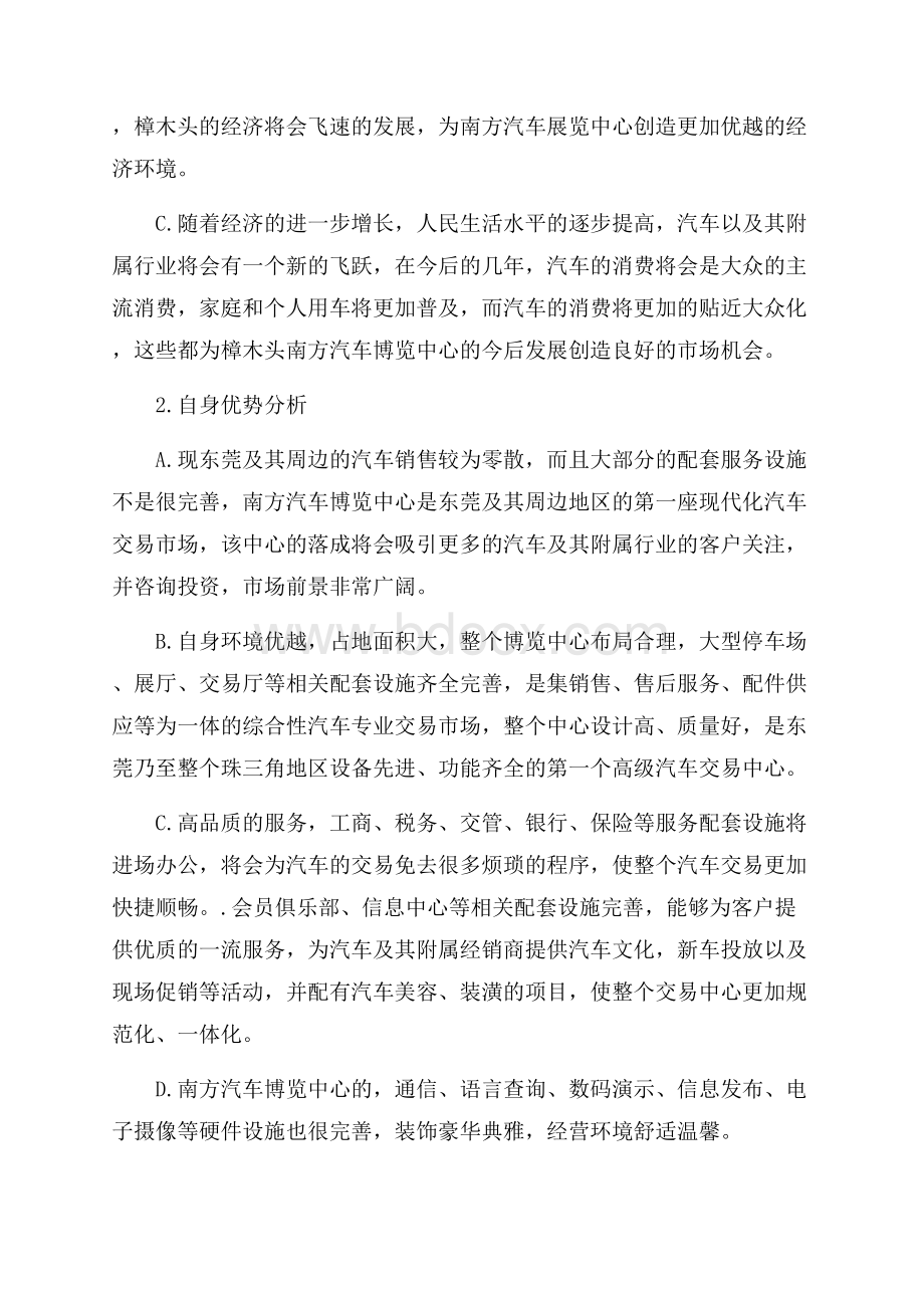 汽车营销策划案大全.docx_第2页