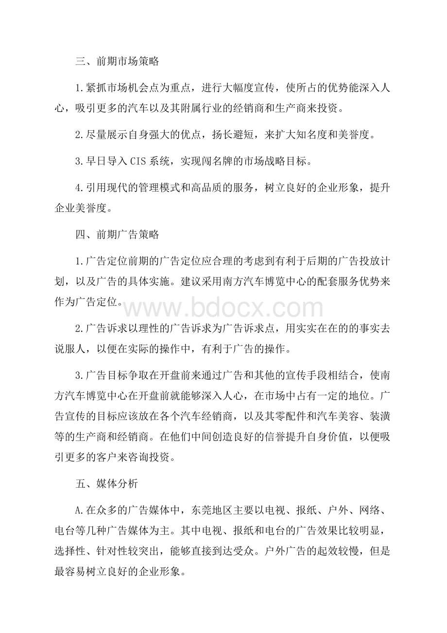 汽车营销策划案大全.docx_第3页