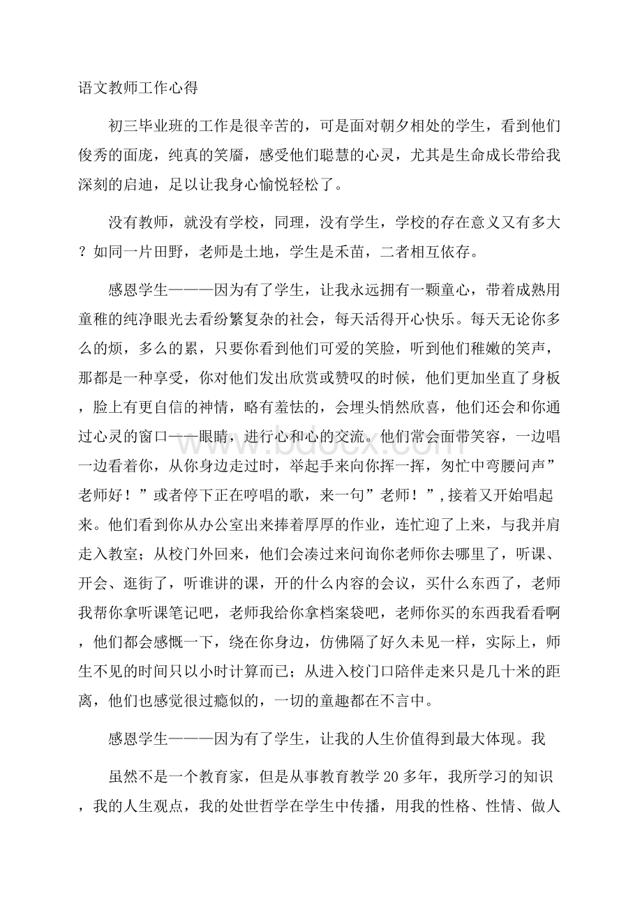 语文教师工作心得.docx_第1页