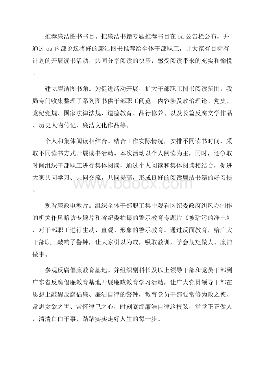 读书活动个人经验总结.docx_第2页