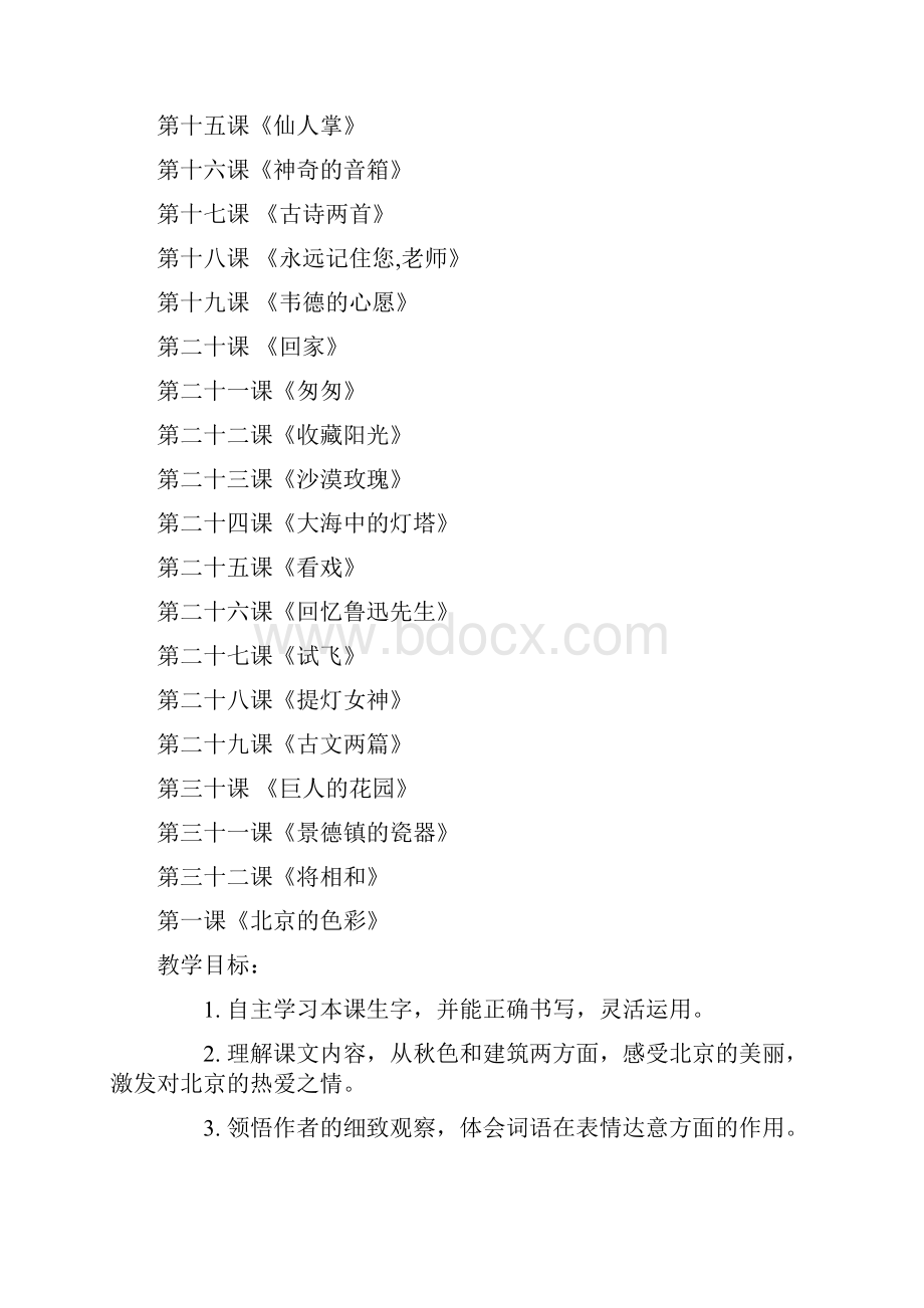 精品西师版小学六年级上册语文教案2.docx_第2页