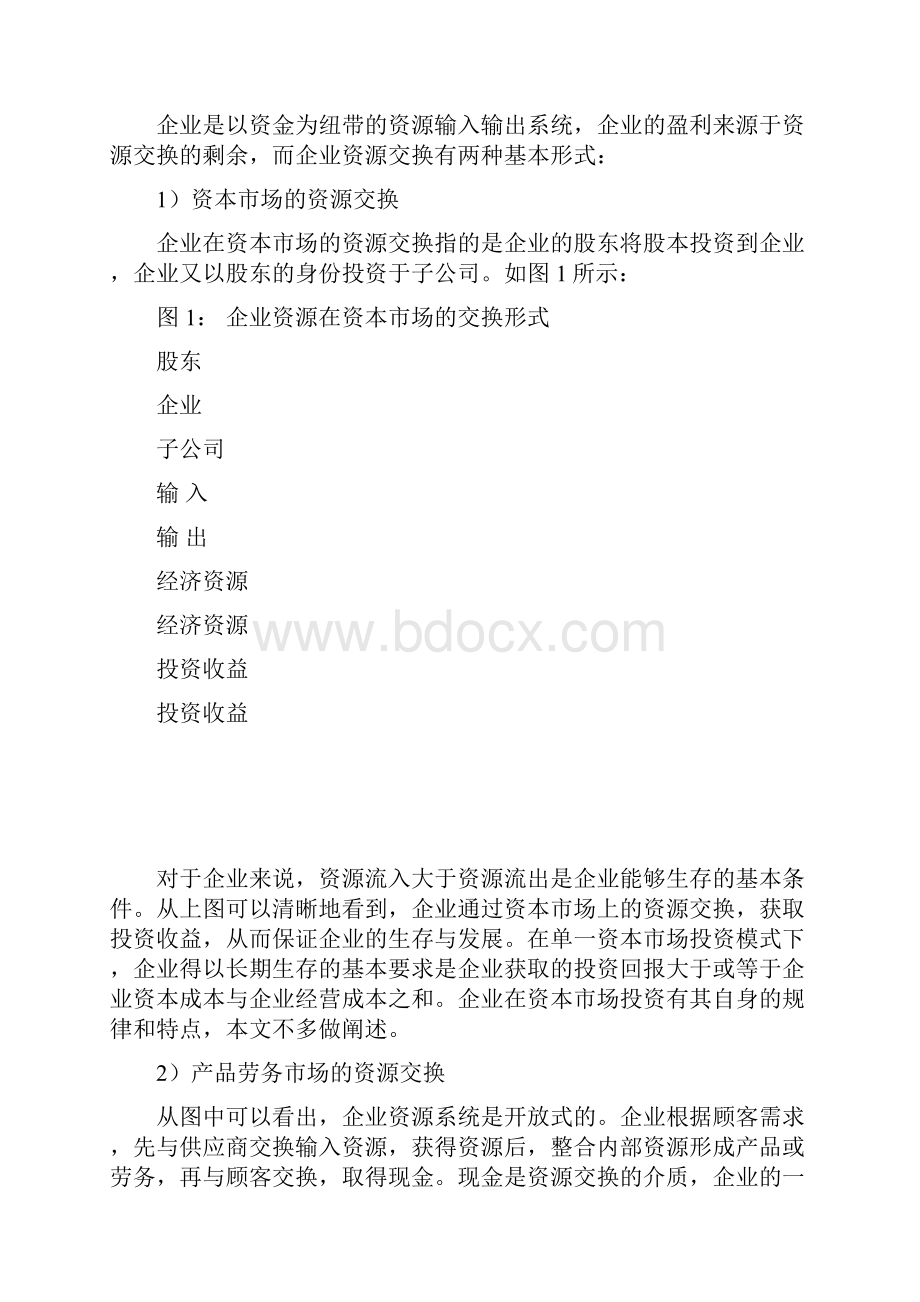 如何提升企业成本管理效率.docx_第3页