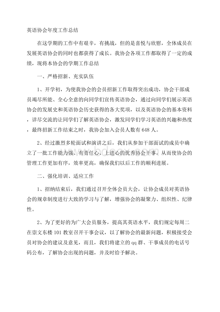 英语协会年度工作总结.docx_第1页