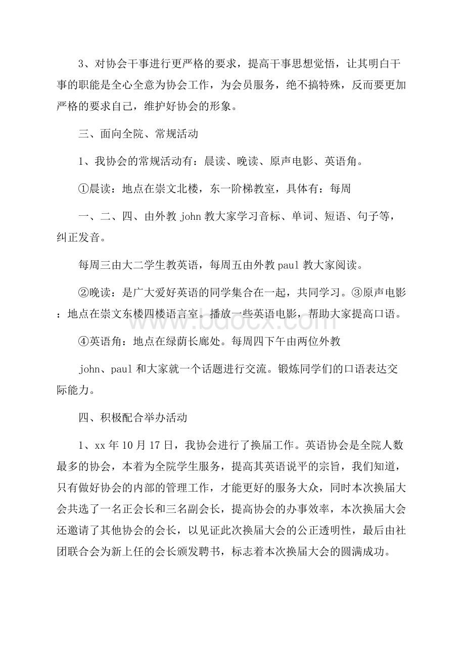 英语协会年度工作总结.docx_第2页