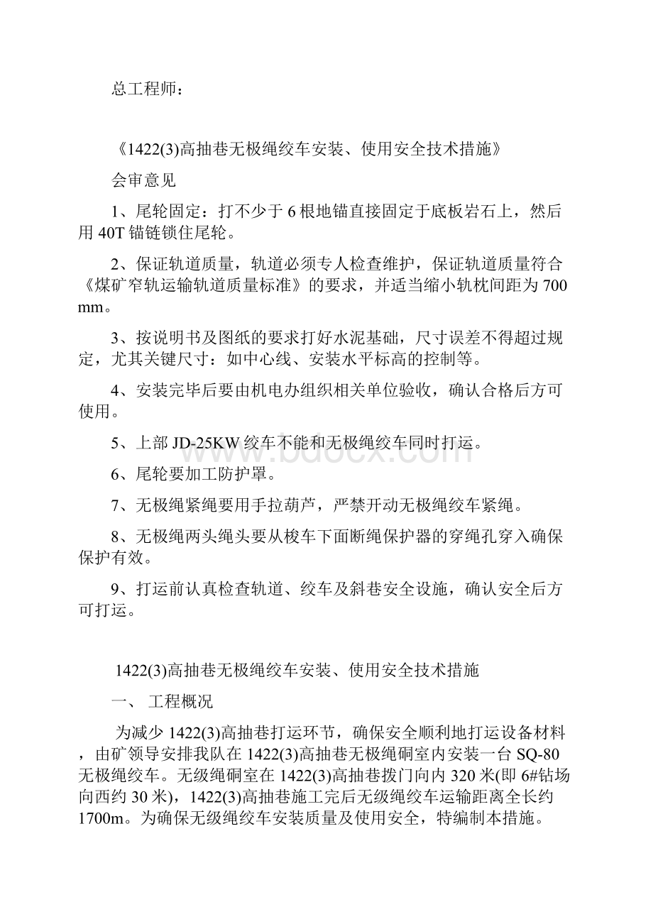 无极绳绞车安装措施资料.docx_第2页