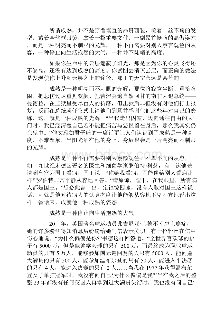 关于成熟主题的演讲稿.docx_第3页