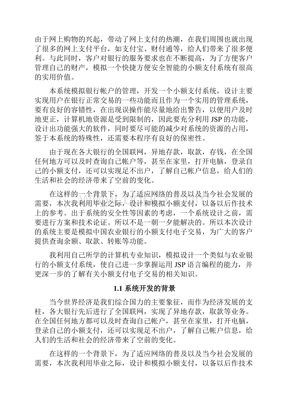 学位论文基于java的小额支付管理平台的设计与实现论文.docx_第3页