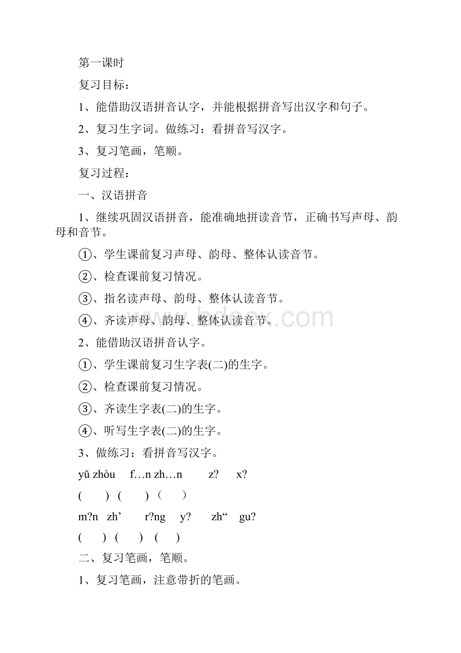 强烈推荐小学二年级上册语文期末复习计划及教案.docx_第3页