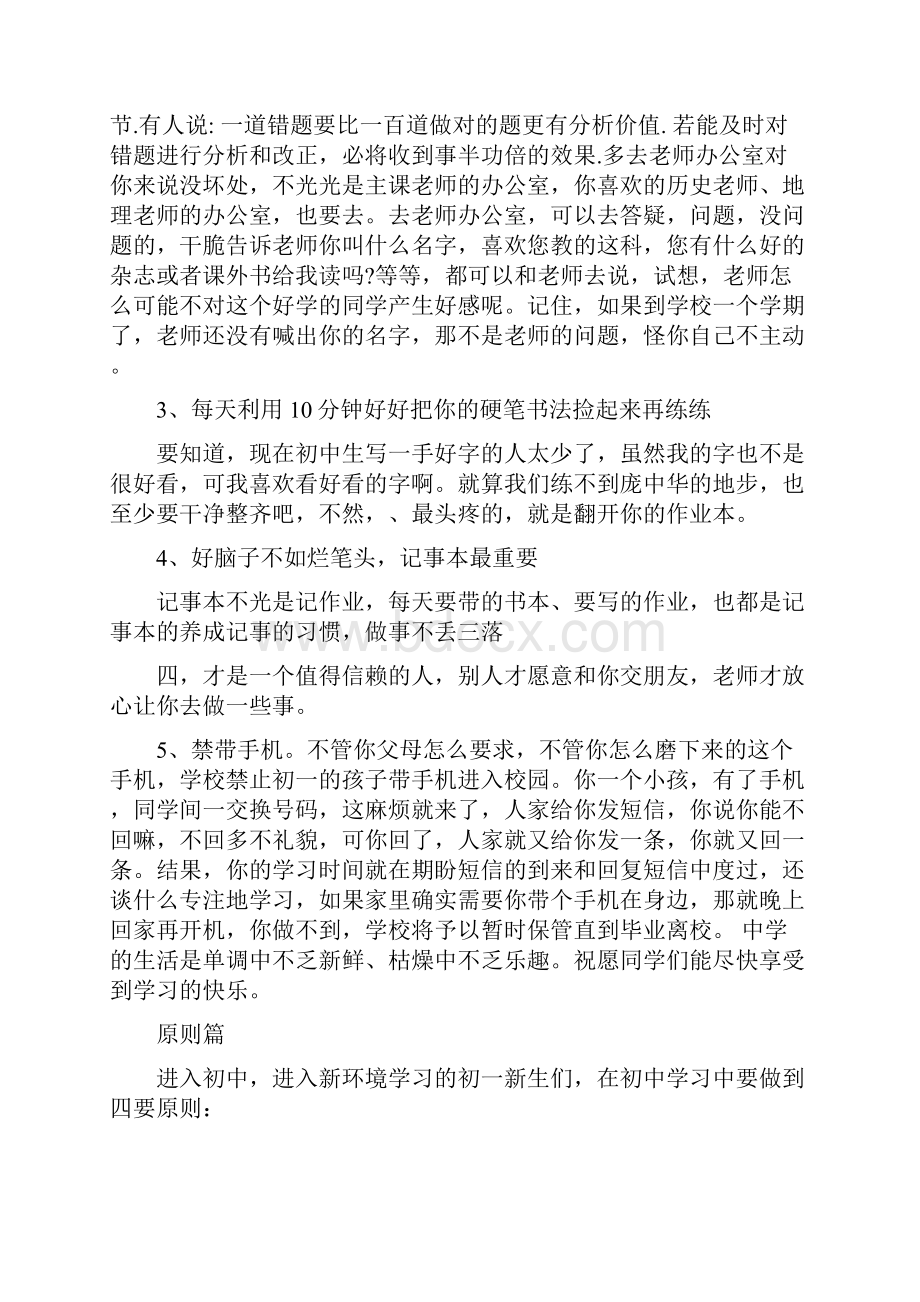 七年级学生会议讲话3篇最新篇.docx_第2页