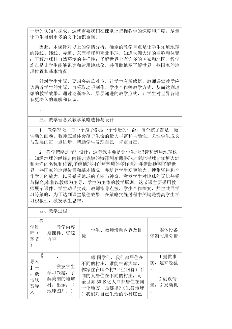 《 我们的地球村》教学设计.docx_第2页