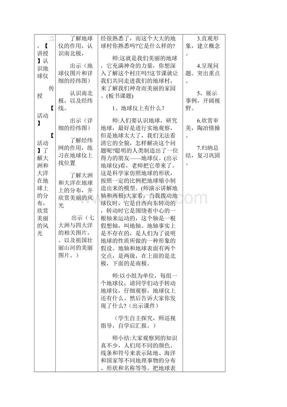 《 我们的地球村》教学设计.docx_第3页