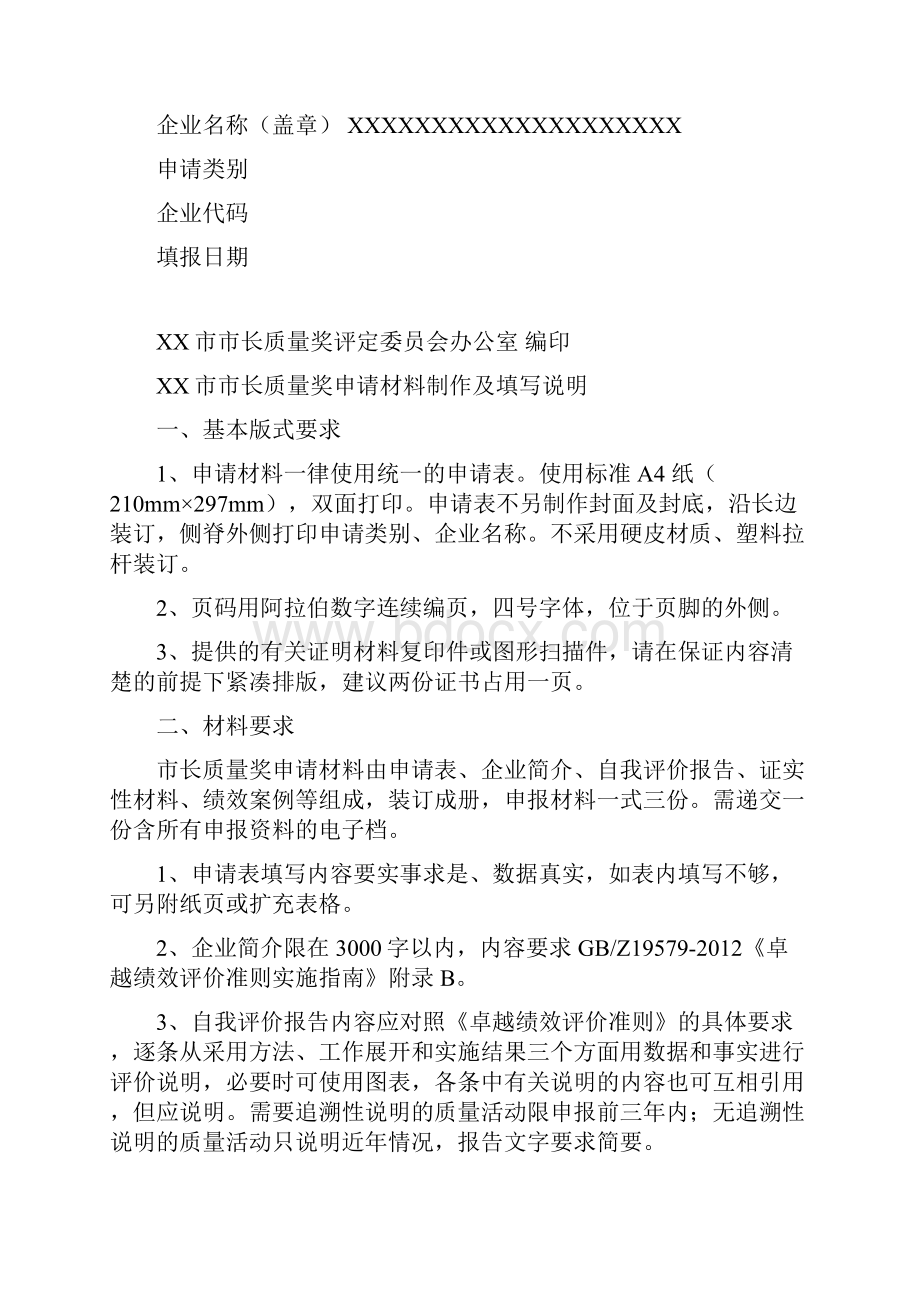 市长质量奖申报材料.docx_第3页