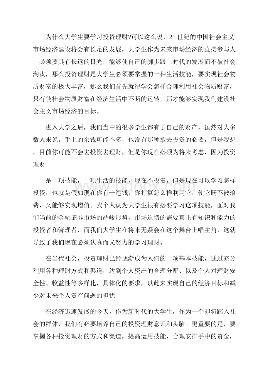 投资理财学习心得5篇.docx_第3页