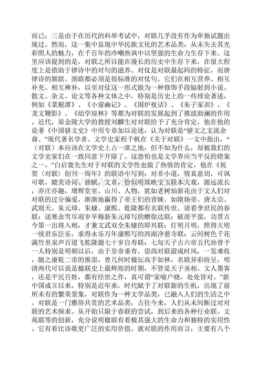 对联的地位及作用.docx_第2页