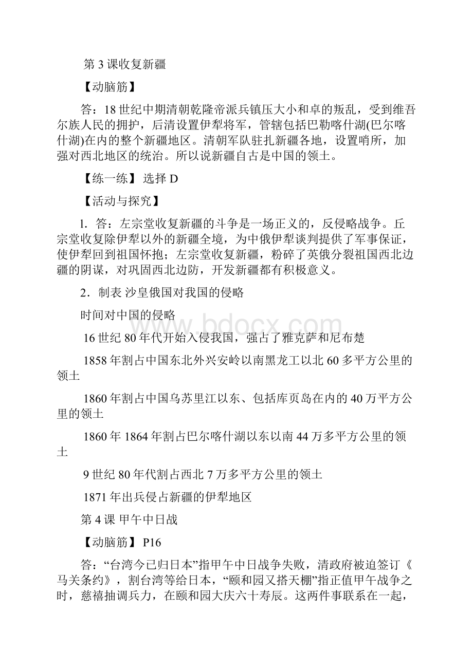 八年级历史上册动脑筋及课后练习答案综述.docx_第2页