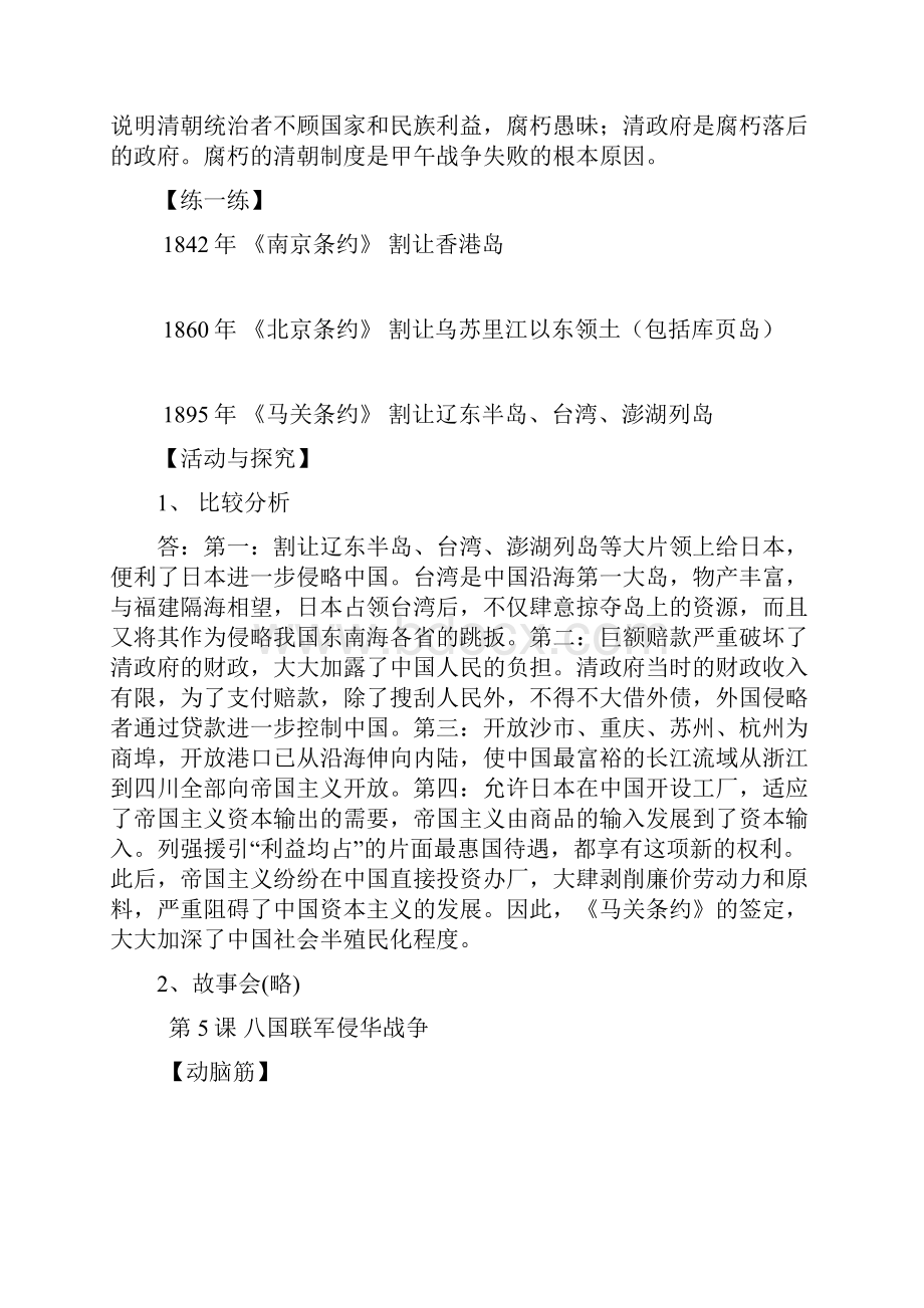 八年级历史上册动脑筋及课后练习答案综述.docx_第3页