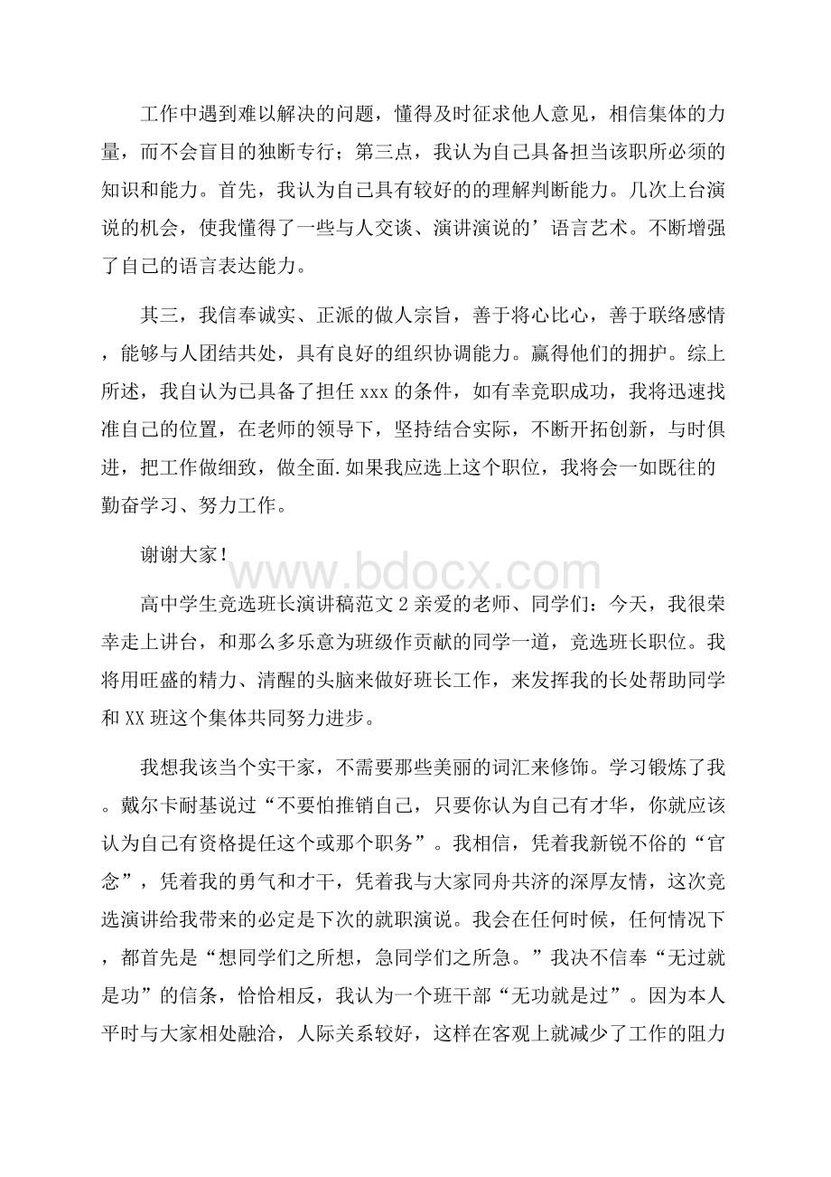 高中学生竞选班长演讲稿范文_0.docx_第2页