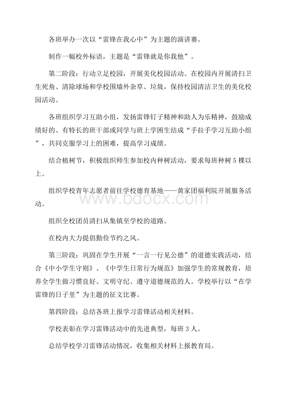 必备学雷锋活动方案范文汇总六篇.docx_第2页