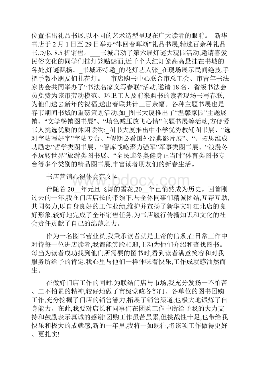 最新书店营销心得体会范文五篇.docx_第3页