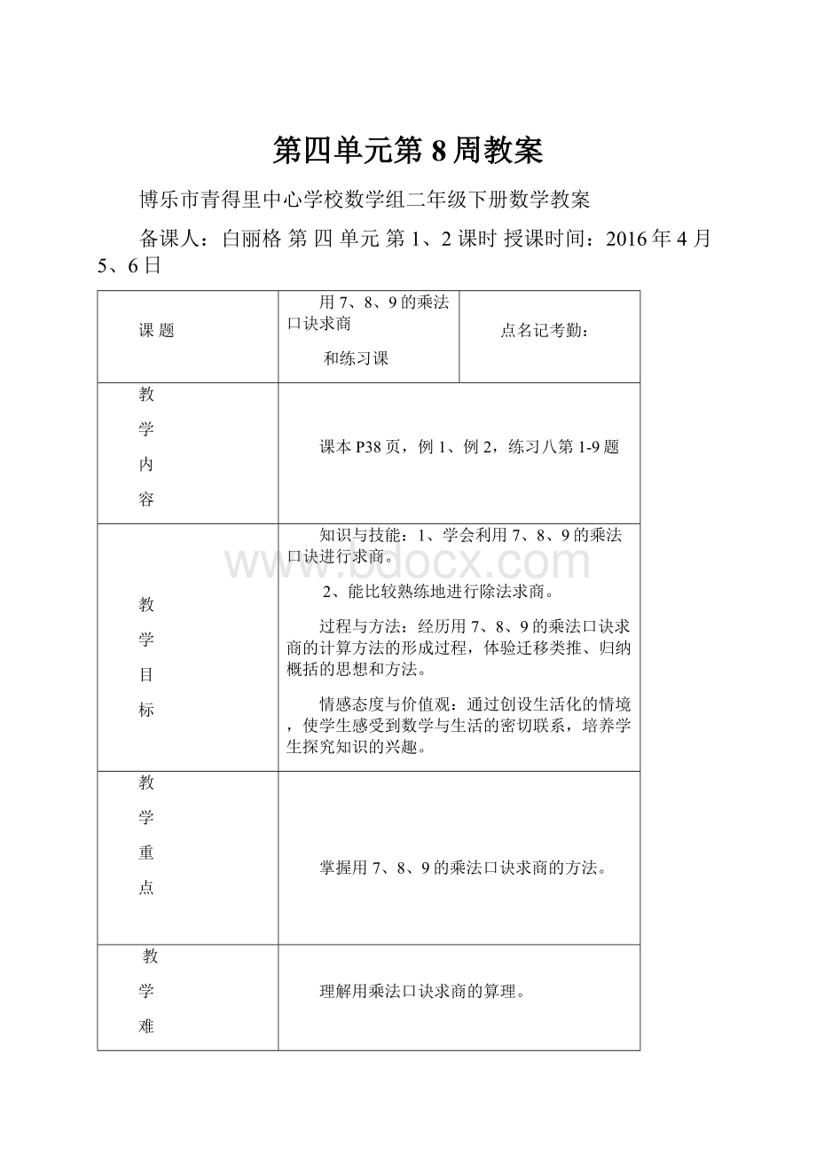 第四单元第8周教案.docx