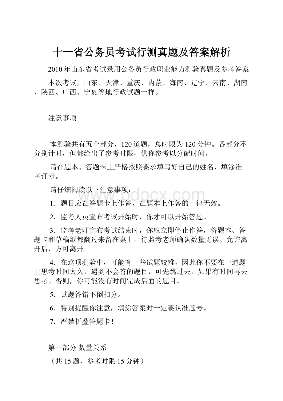 十一省公务员考试行测真题及答案解析.docx