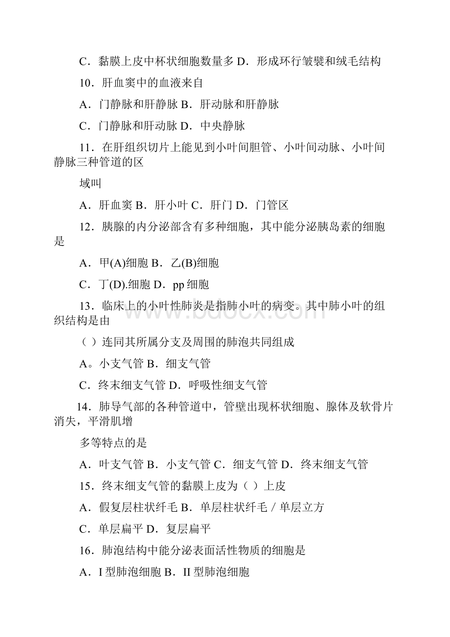 执业兽医师考试《动物组织胚胎学》.docx_第2页