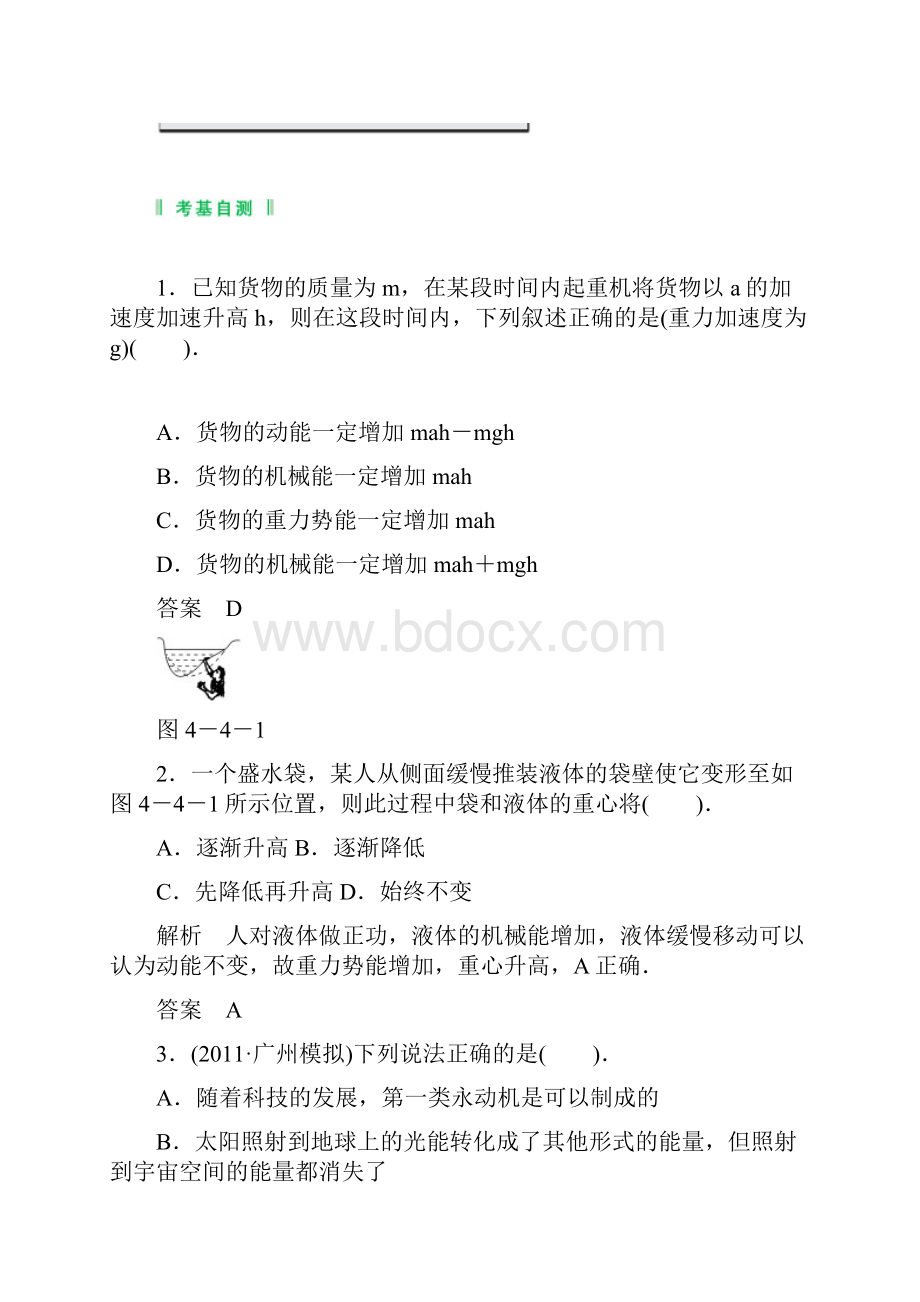 高考总复习物理教师用书功能关系能量转化和守恒定律.docx_第3页