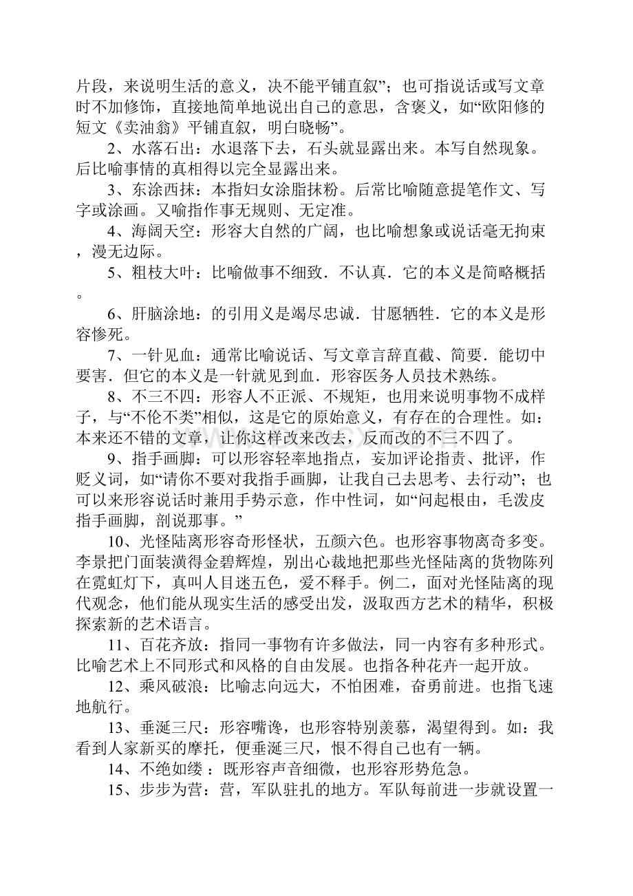 高考语文专题复习 高考成语复习细归类巧记忆教案.docx_第2页