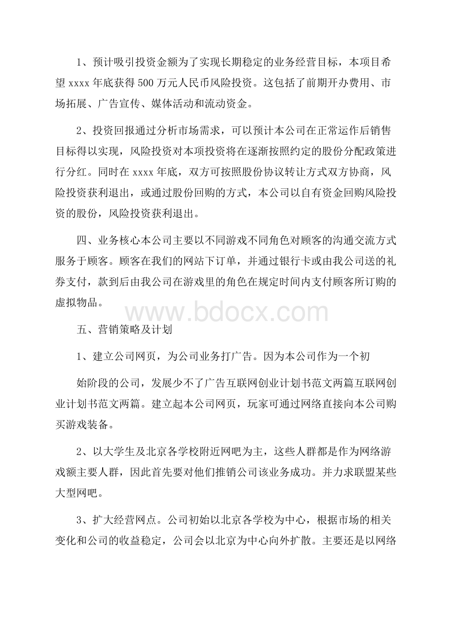 互联网创业计划书.docx_第3页